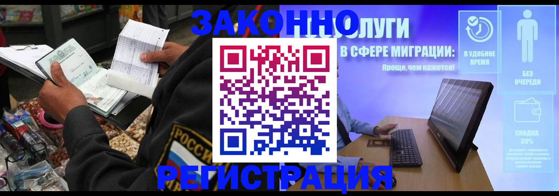 прописка законно в Янауле